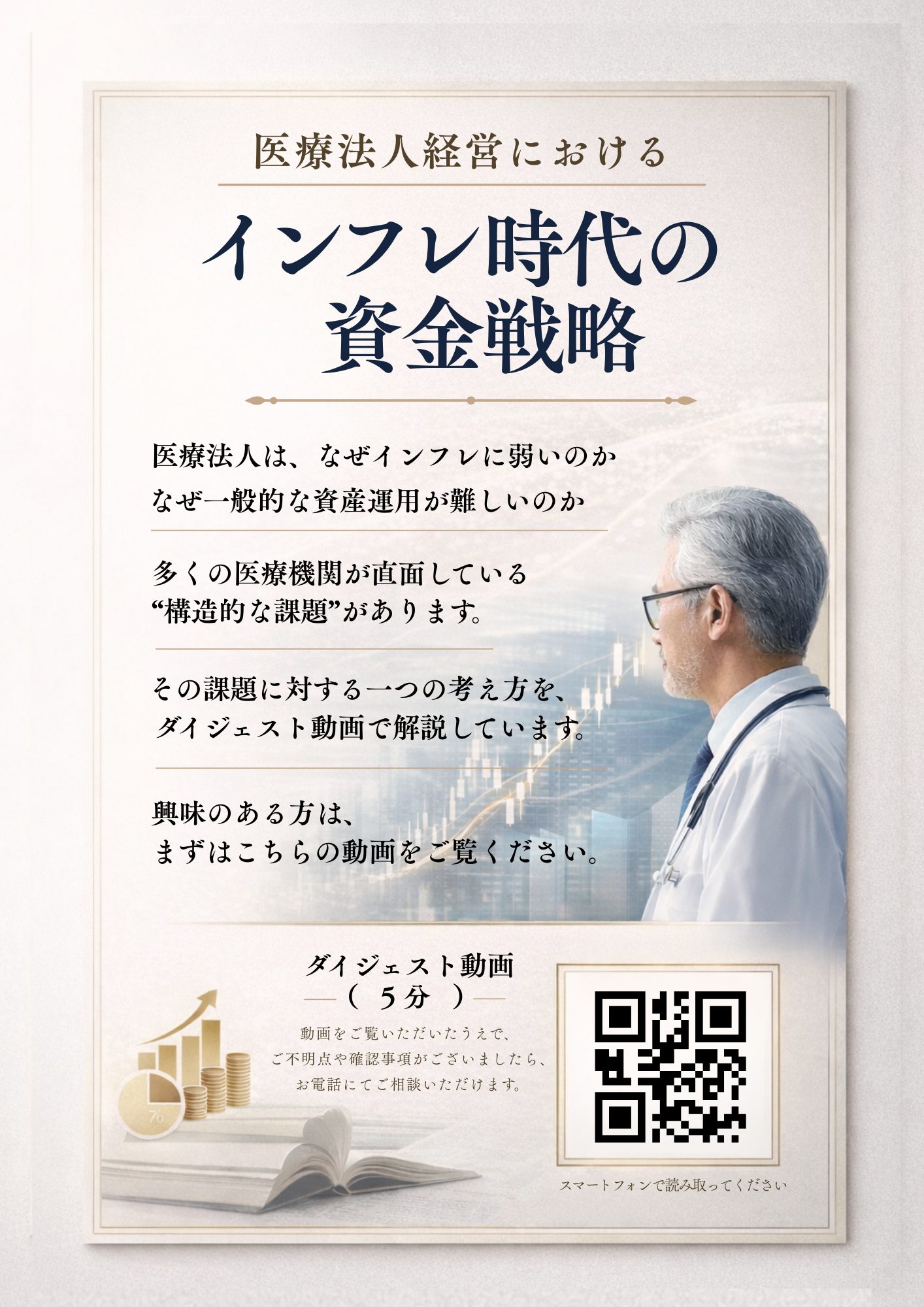 医療法人向けチラシデザイン実績