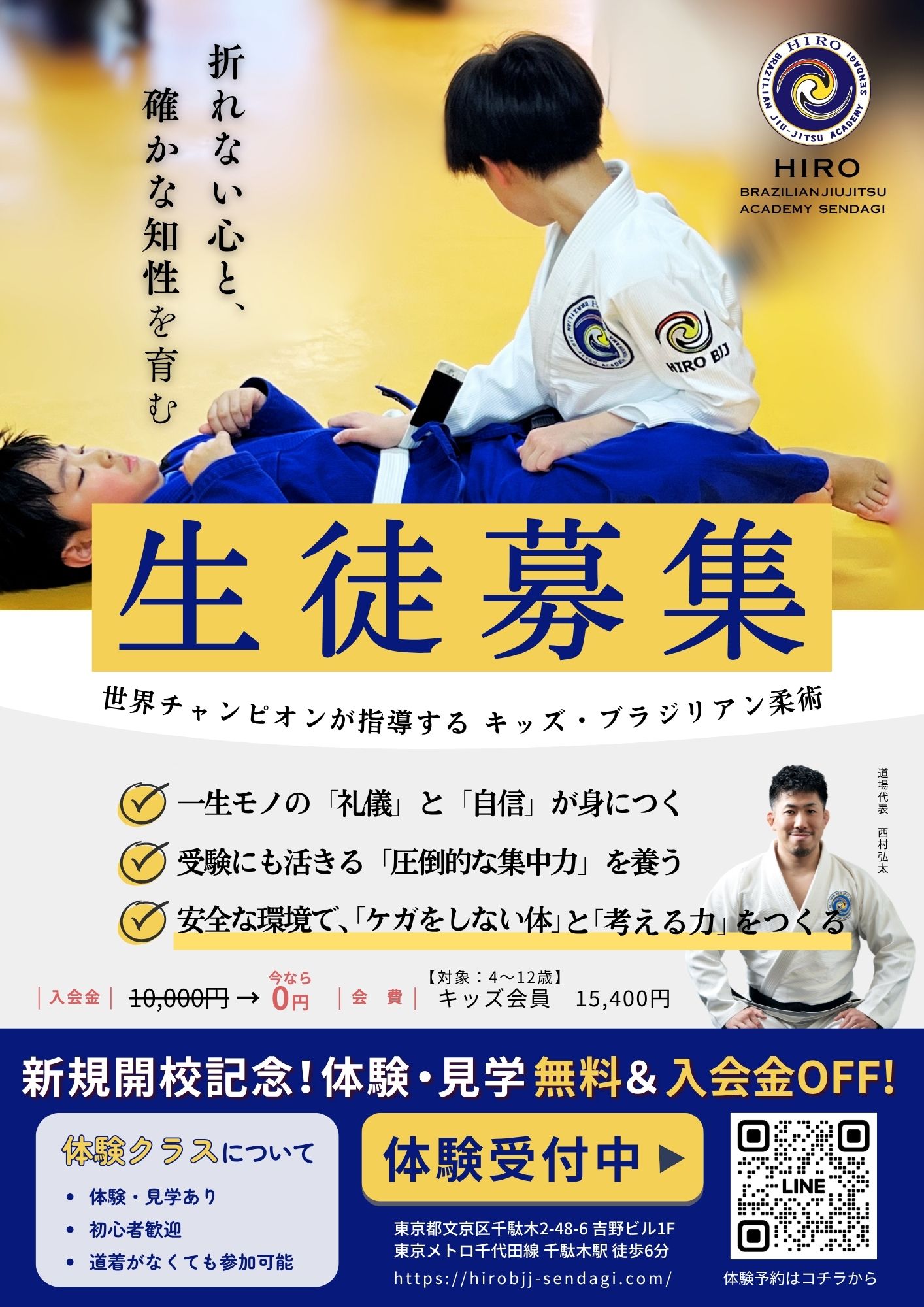 柔術教室 チラシ キッズ向け